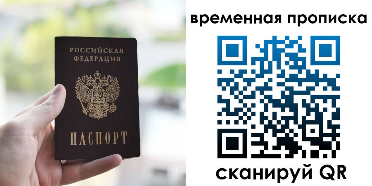 прописка паспорт в Юрге