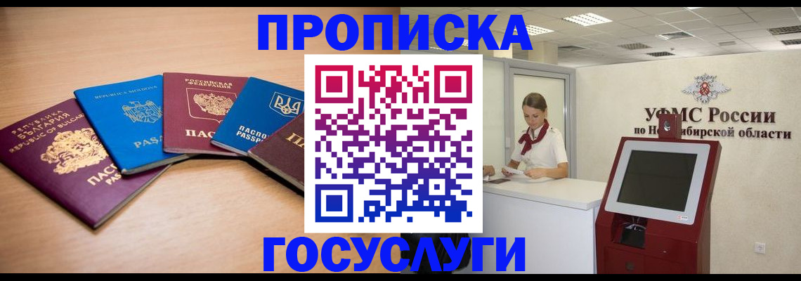 прописка от собственника в Юрге
