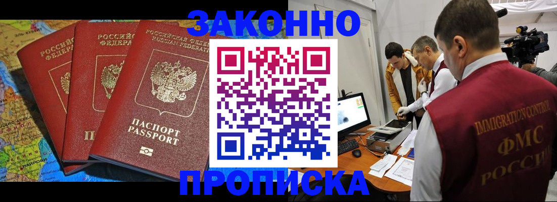прописка от собственника в Юрге
